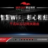 wifisky 無線覆蓋ac網(wǎng)關(guān)餐飲咖啡館百人場(chǎng)景路由器